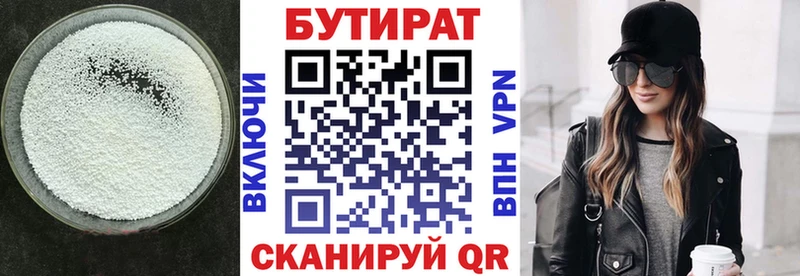 Бутират Butirat  Купить где  Тобольск 